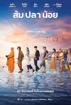 Som Pla Noi (2021) poster