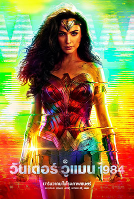 ดูหนังออนไลน์ Wonder Woman 1984 (2020) วันเดอร์ วูแมน 1984 HD พากย์ไทย เต็มเรื่อง