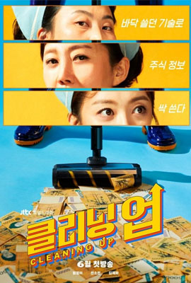 Cleaning Up (2022) poster