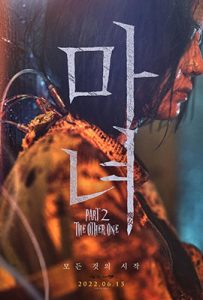 ดูหนัง The Witch: Part 2 The Other One (2022)