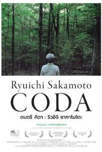 Ryuichi Sakamoto: Coda