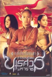 King-Naresuan