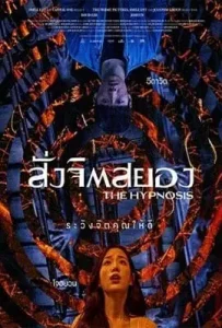 The-Hypnosis