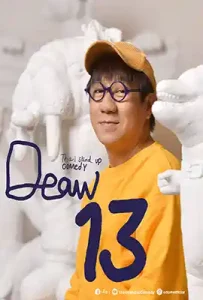 ดู Deaw 13 (2022) เดี่ยว 13 HD เต็มเรือง