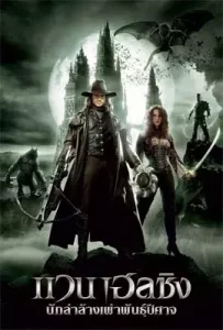 Van-Helsing-2004