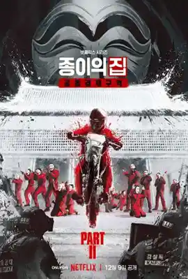 Money Heist: Korea - Joint Economic Area Part 2 (2022) ทรชนคนปล้นโลก เกาหลีเดือด ซีซั่น 2