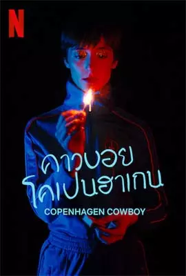 Copenhagen-Cowboy-2023