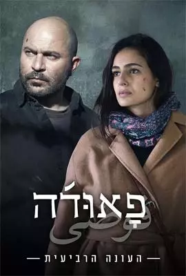 Fauda-Season-4-2023