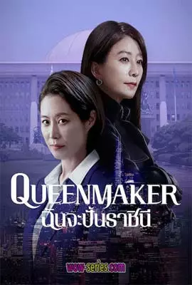 Queenmaker2023