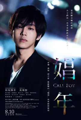 Call Boy (2018)