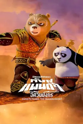 Kung Fu Panda The Dragon Knight