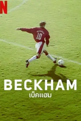 Beckham (2023)