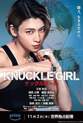 Knuckle Girl (2023)