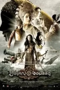 Queens of Langkasuka (2008)