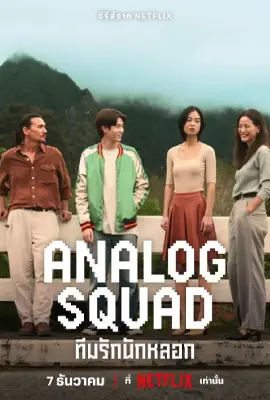 Analog Squad (2023)