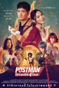 Postman (2023)