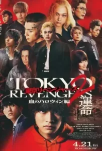 Tokyo Revengers 2 Part 1 Bloody Halloween Destiny (2023)