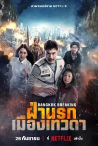 Bangkok Breaking (2024)