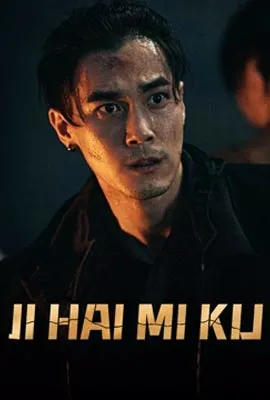 JI HAI MI KU (2024)